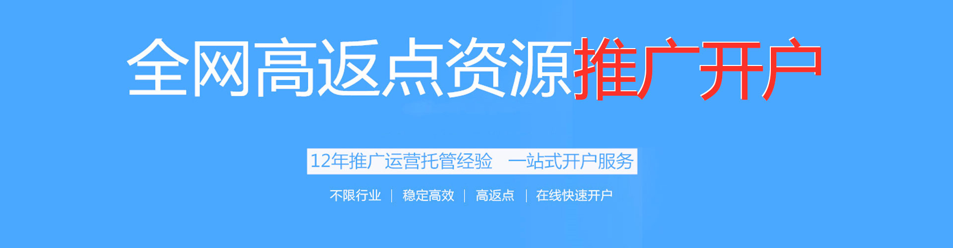 右江竞价开户